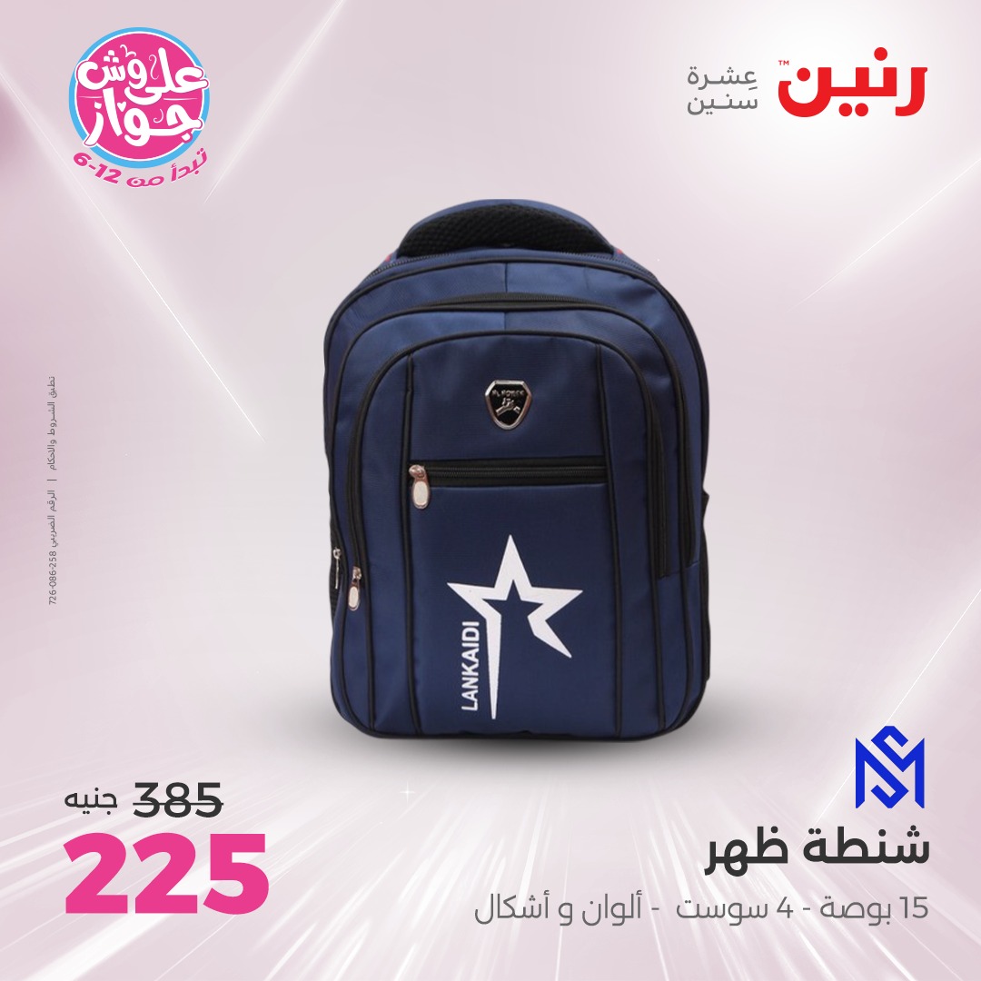 raneen offers from 26jun to 28jun 2025 عروض رنين من 26 يونيو حتى 28 يونيو 2025 صفحة رقم 11